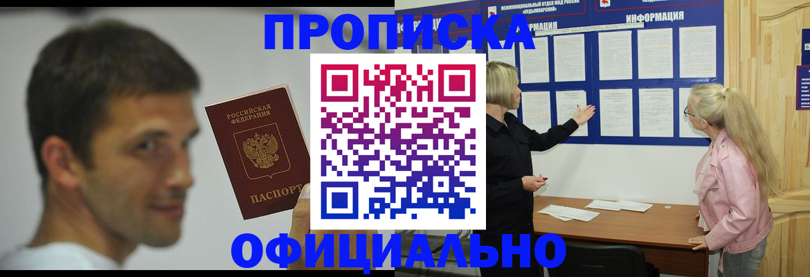 прописка в квартире в Черноголовке