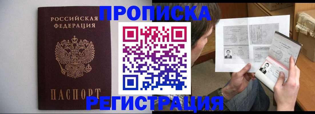 временная регистрация 2025 в Черноголовке